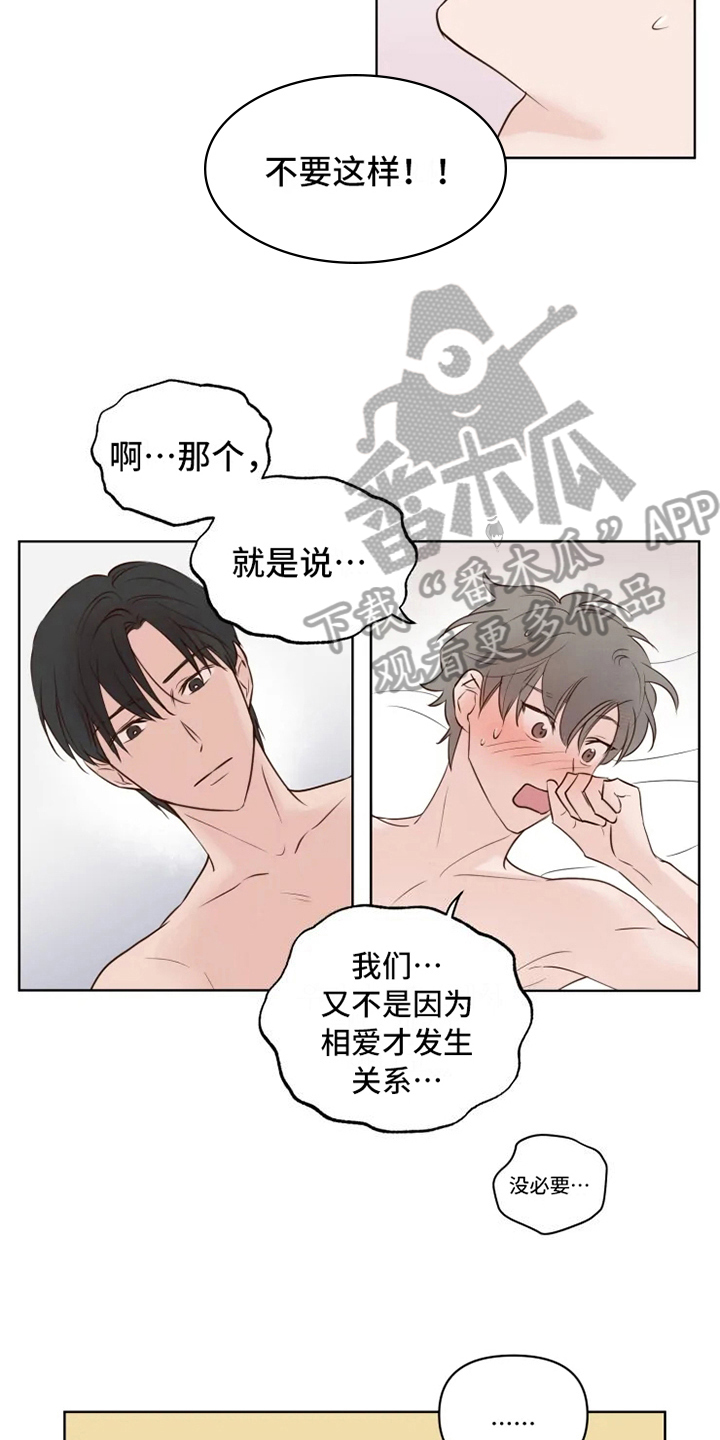 龟兔同行漫画,第9章：忘记5图