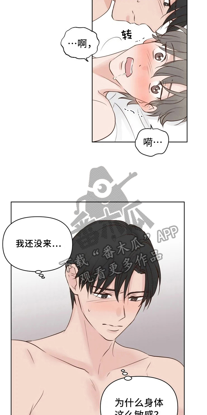 龟兔同行漫画,第9章：忘记3图