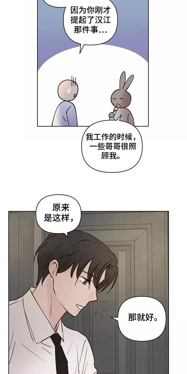 龟兔的意思是什么漫画,第73章：释怀2图