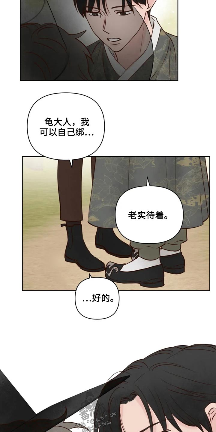 龟兔同行漫画,第31章：怎么办1图