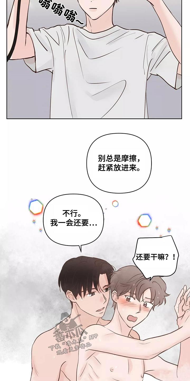 龟兔同行漫画,第70章：意图3图