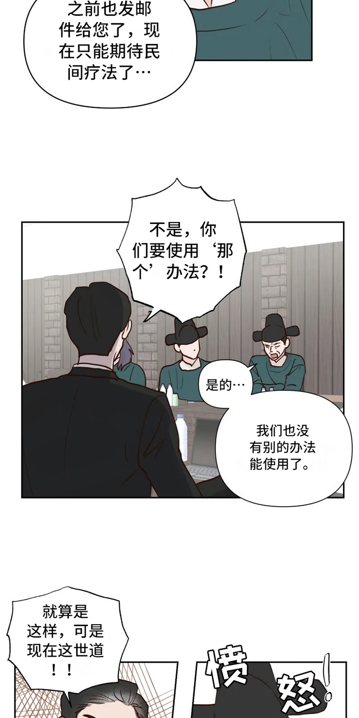 龟兔同行漫画,第1章：民间疗法3图