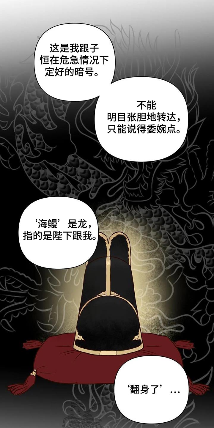 龟兔同行漫画,第87章：翻身5图