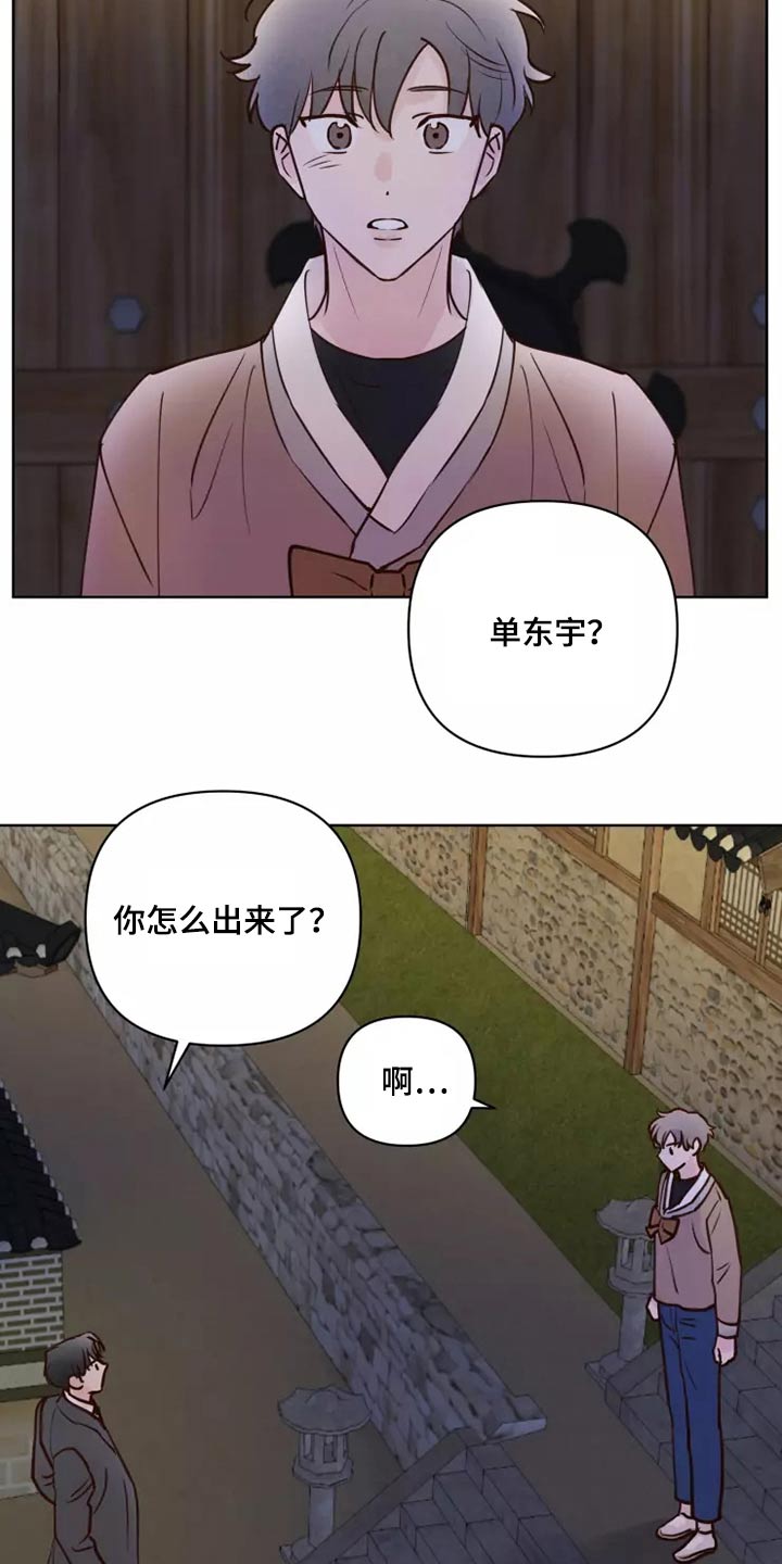 龟兔同行漫画,第56章：碰巧3图