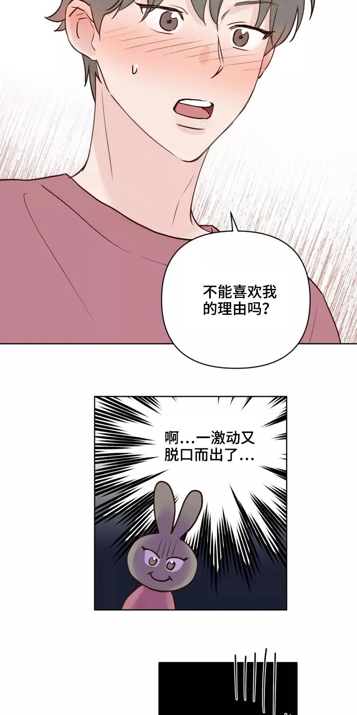 龟兔赛跑故事视频漫画,第51章：有什么理由2图