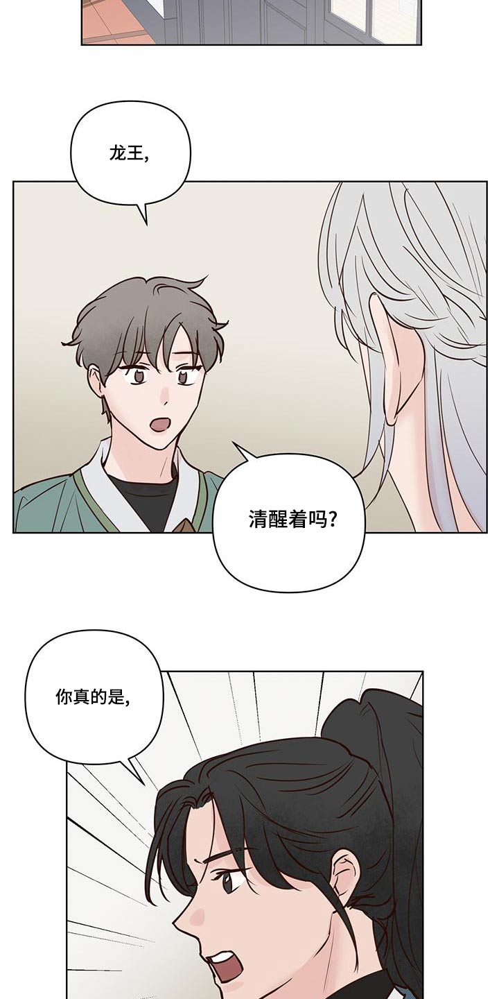 龟兔同笼题目漫画,第76章：说清楚1图