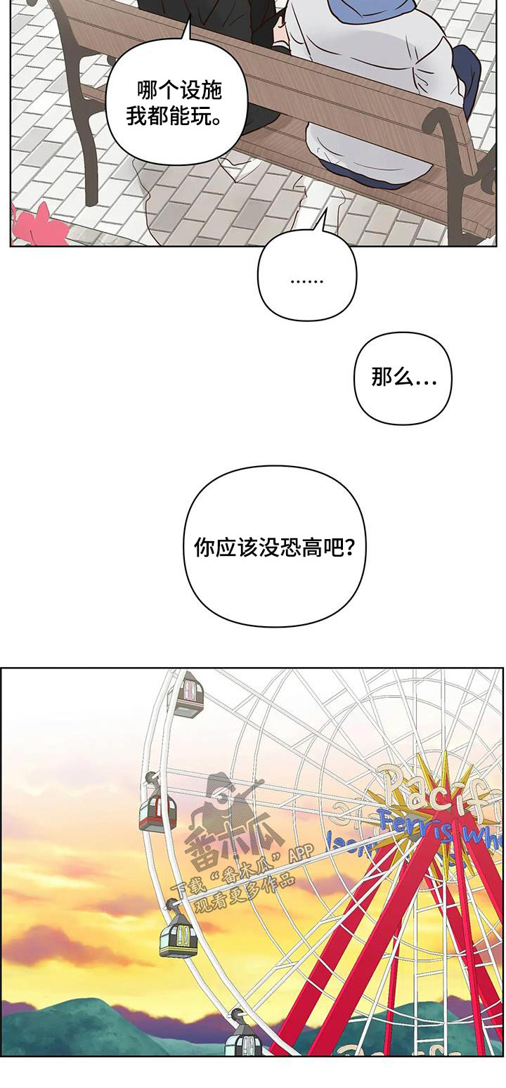 龟兔赛跑是哪个生肖漫画,第102章：游乐场2图
