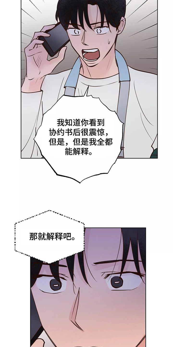 龟兔同笼题目漫画,第66章：协约书2图