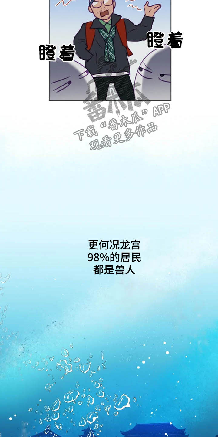 龟兔同行漫画,第18章：特别大使4图