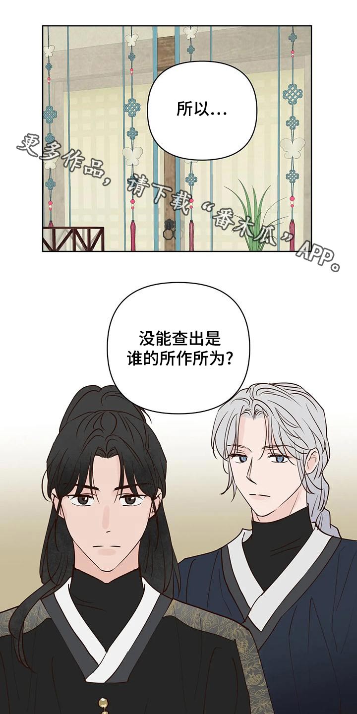 龟兔同行漫画,第82章：不安全1图