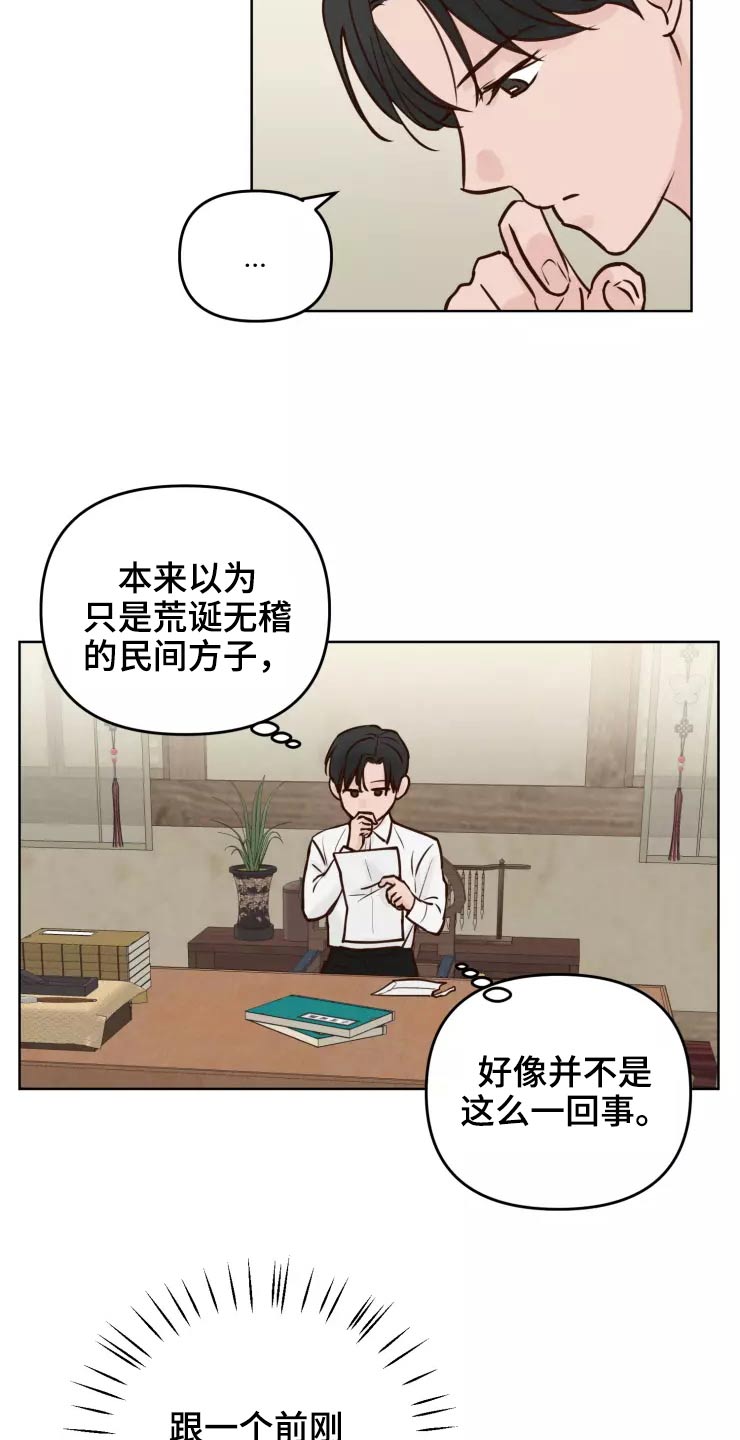 龟兔同行漫画,第48章：露出马脚2图