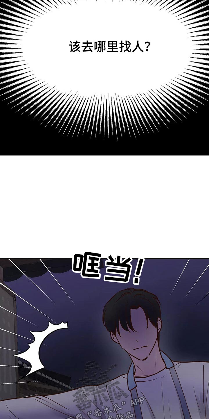 龟兔同笼题目漫画,第65章：去哪儿了3图