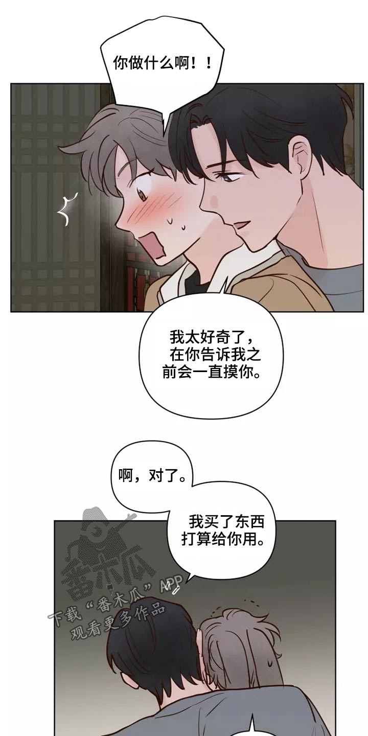 龟兔同行的图片漫画,第58章：让我看看5图