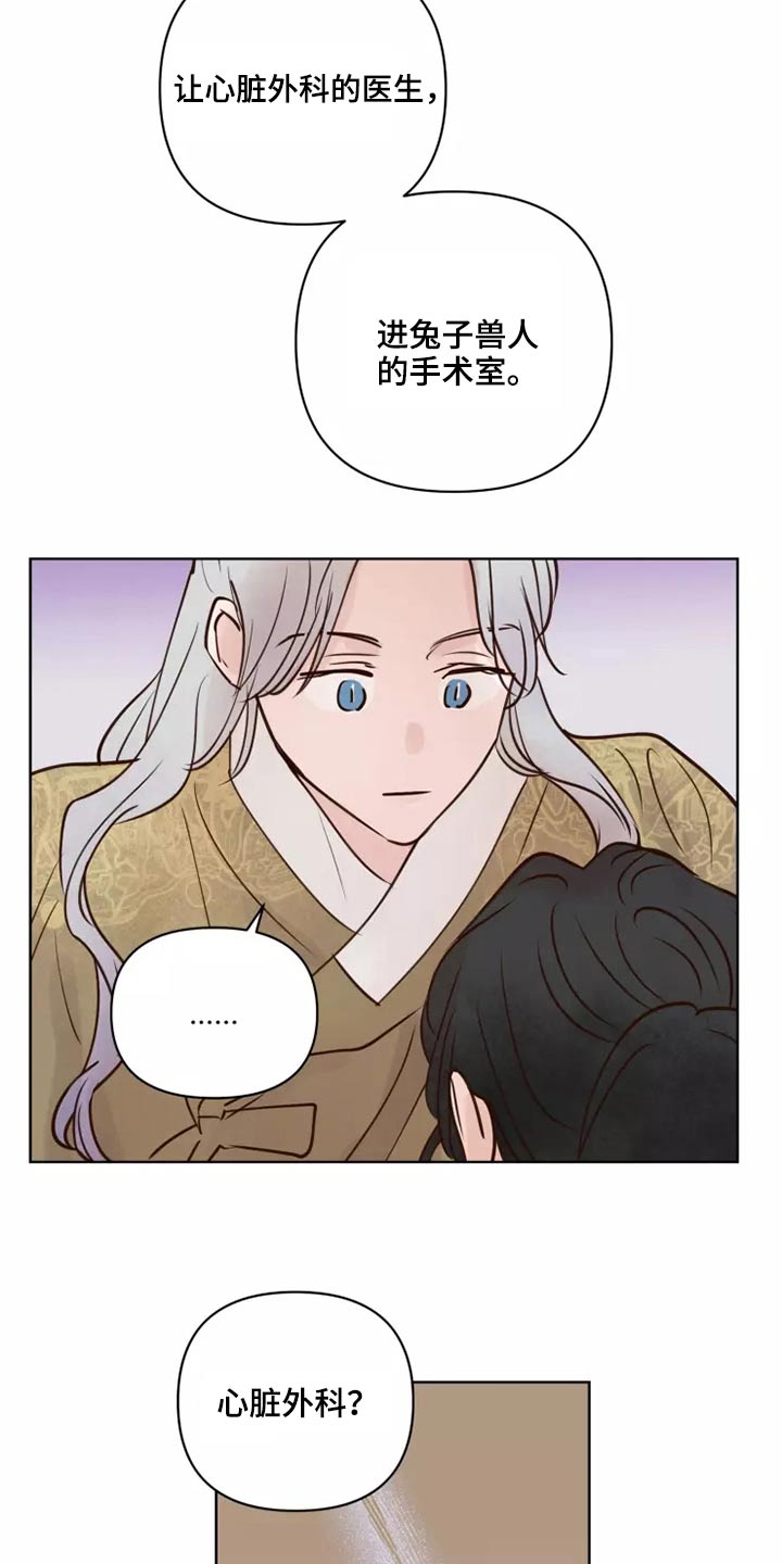 龟兔同行的图片漫画,第55章：汇报5图