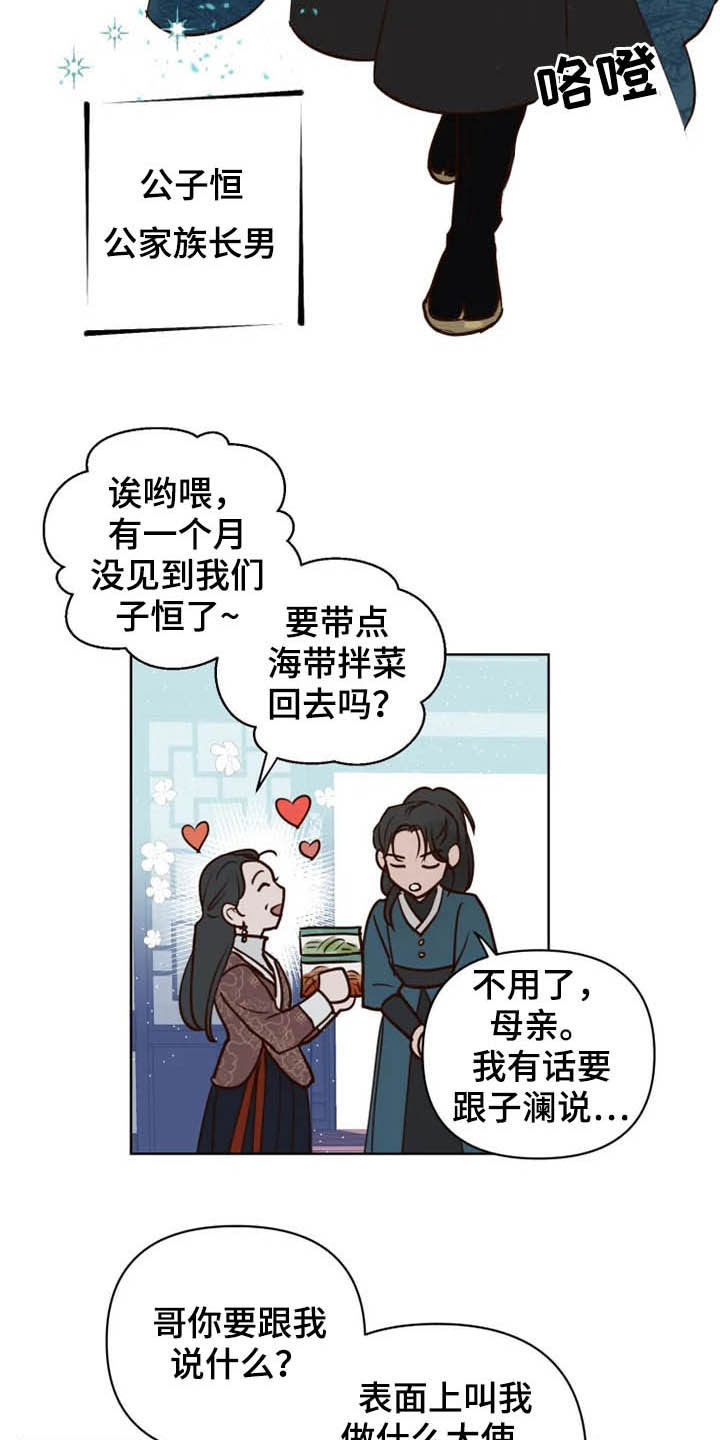 龟兔同行漫画,第19章：任重道远3图