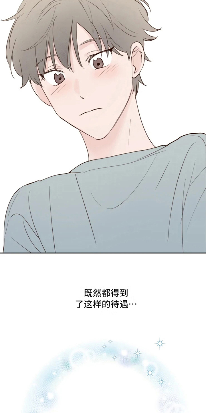 龟兔同行漫画,第5章：自在2图