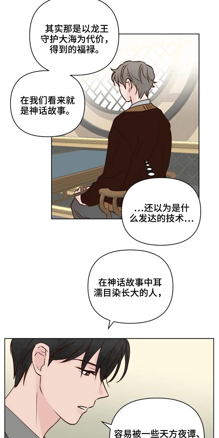 龟兔同行漫画,第37章：不可以2图