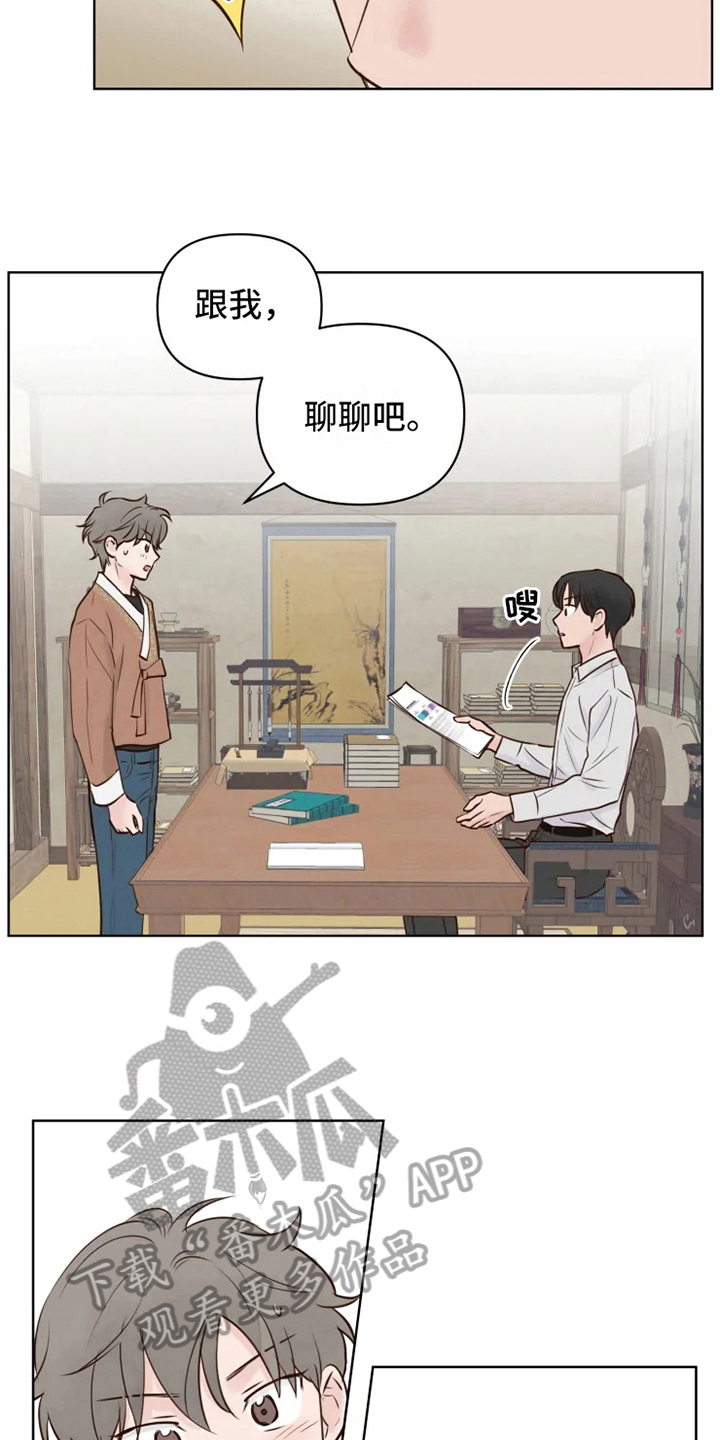 龟兔的意思是什么漫画,第13章：焦急1图