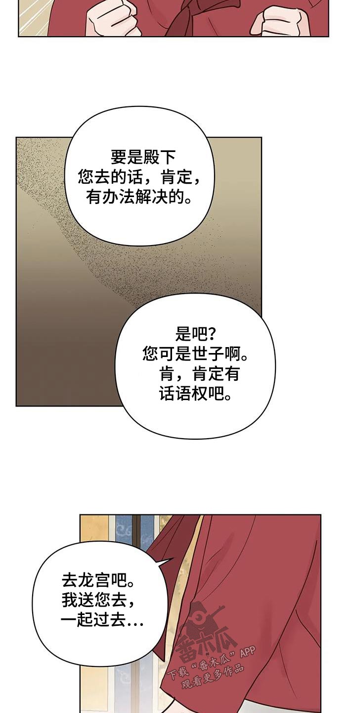 龟兔同行漫画,第86章：救救他4图