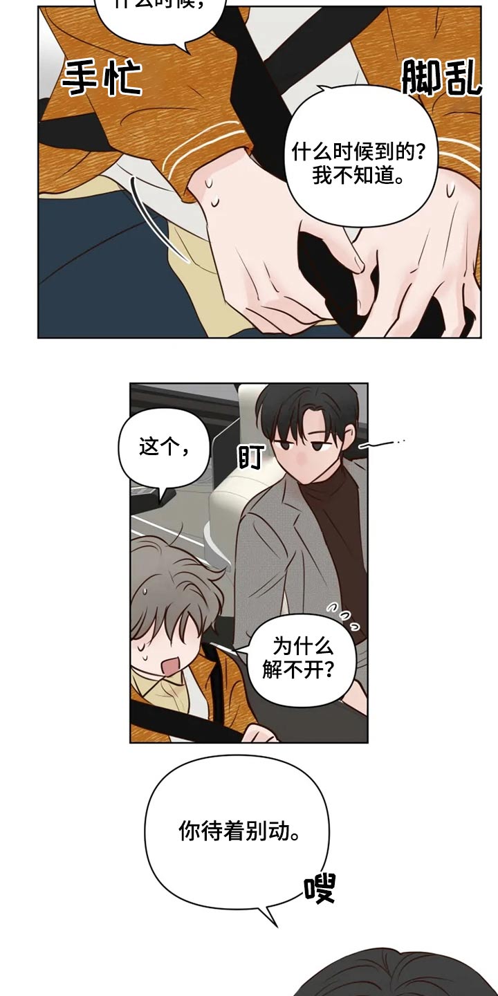 龟兔同行漫画,第28章：浮躁1图