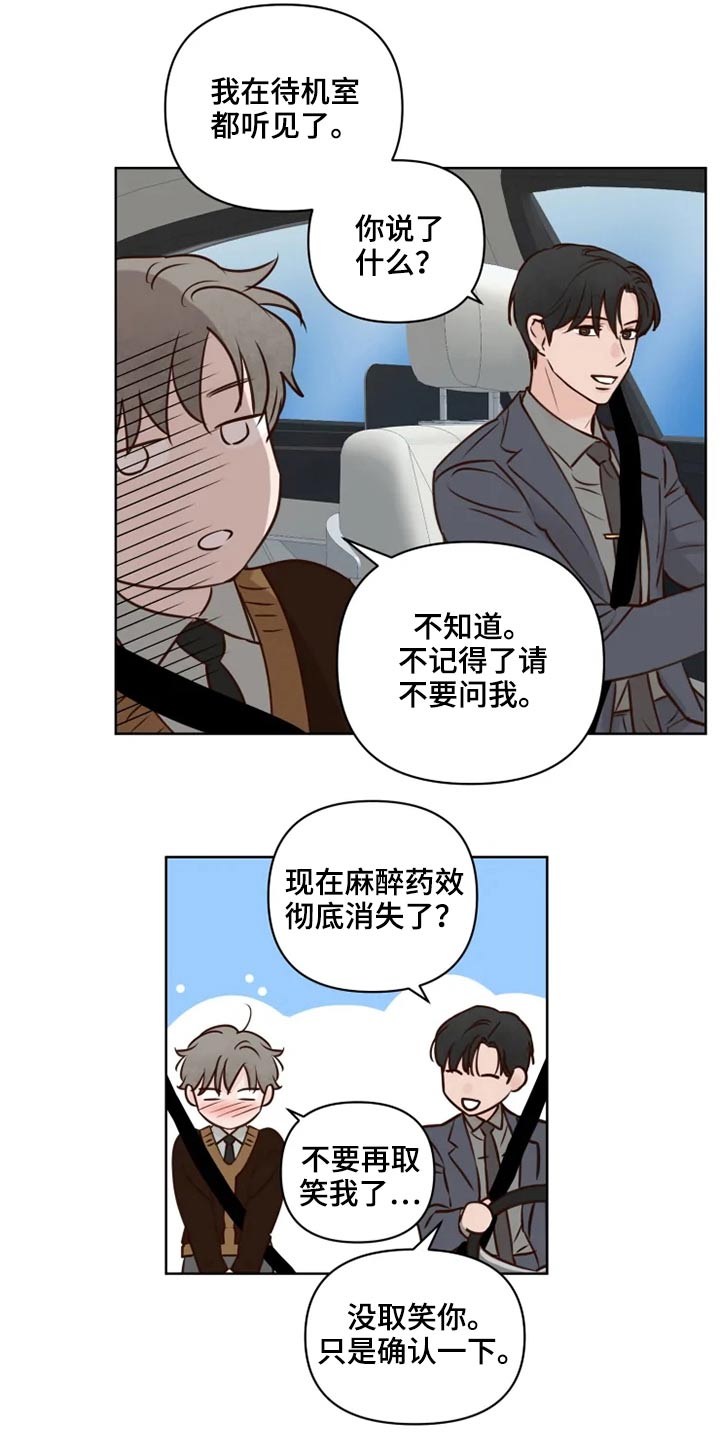 龟兔同行漫画,第36章：到访5图