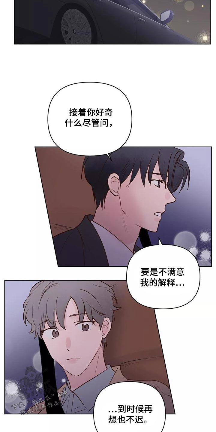 龟兔同笼题目漫画,第71章：生日快乐4图