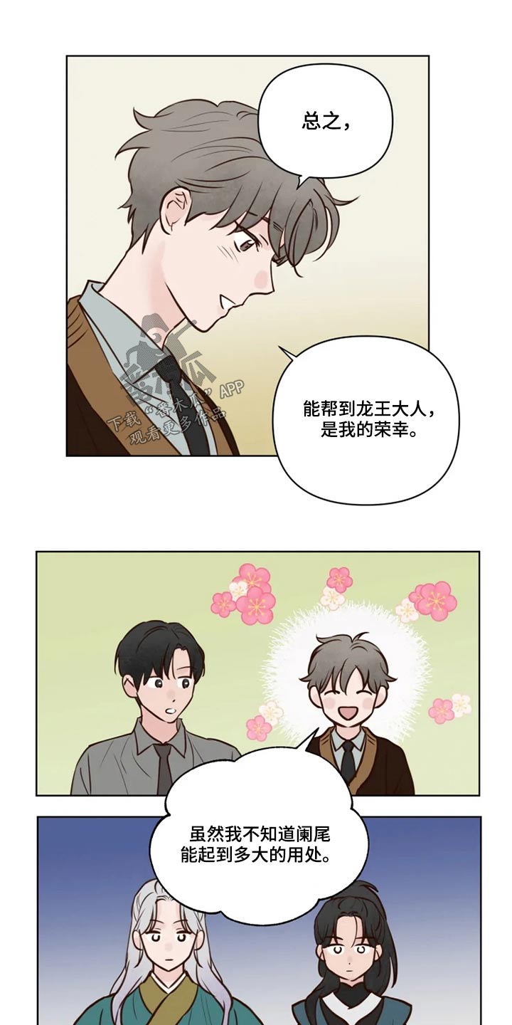 龟兔的意思是什么漫画,第39章：协议书4图