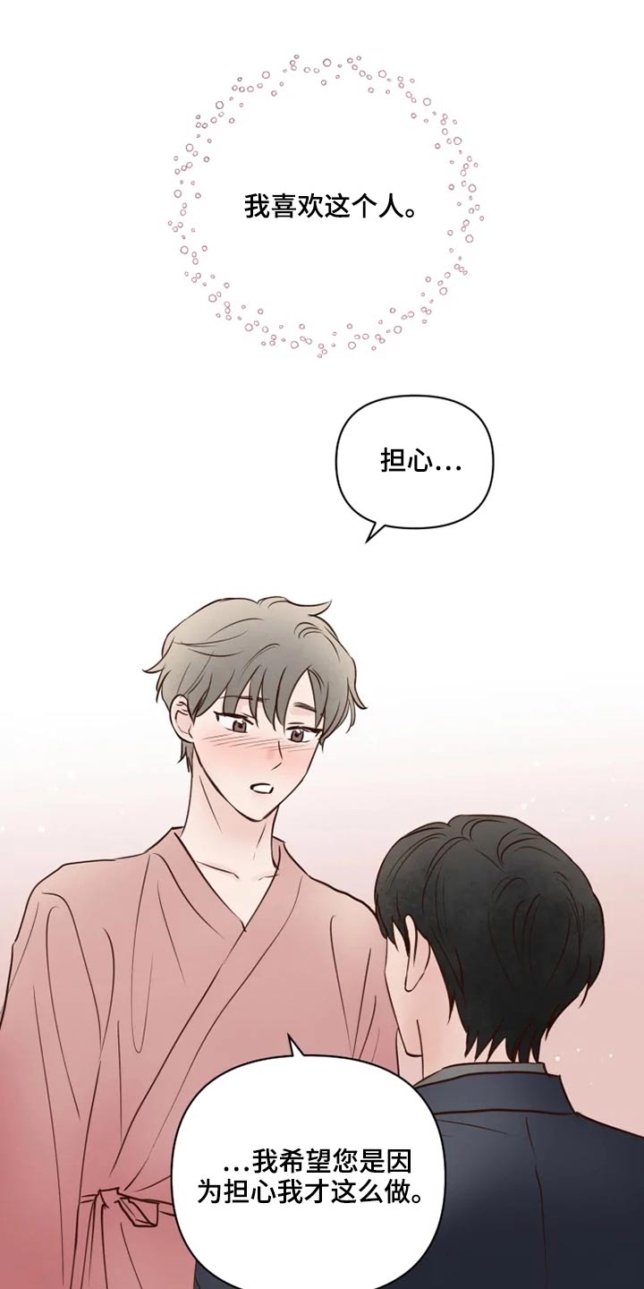 龟兔同行韩漫漫画,第35章：检测2图