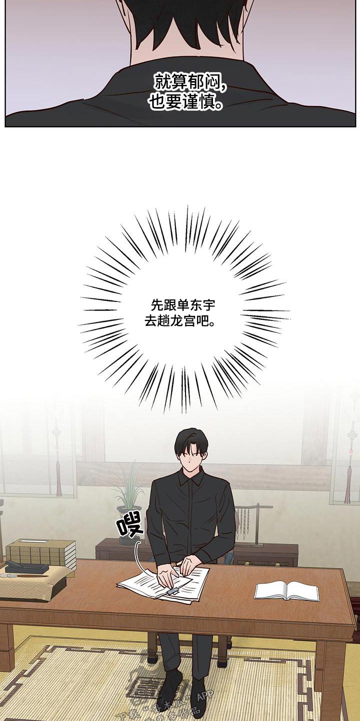 龟兔同笼用假设法怎么做漫画,第75章：猜疑1图