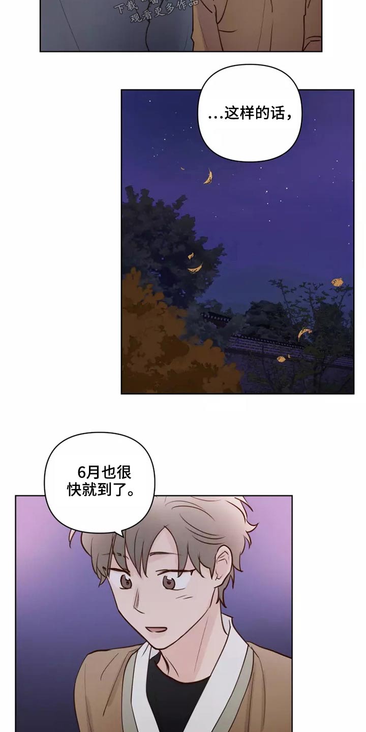 龟兔同笼题目漫画,第57章：毫无顾虑1图