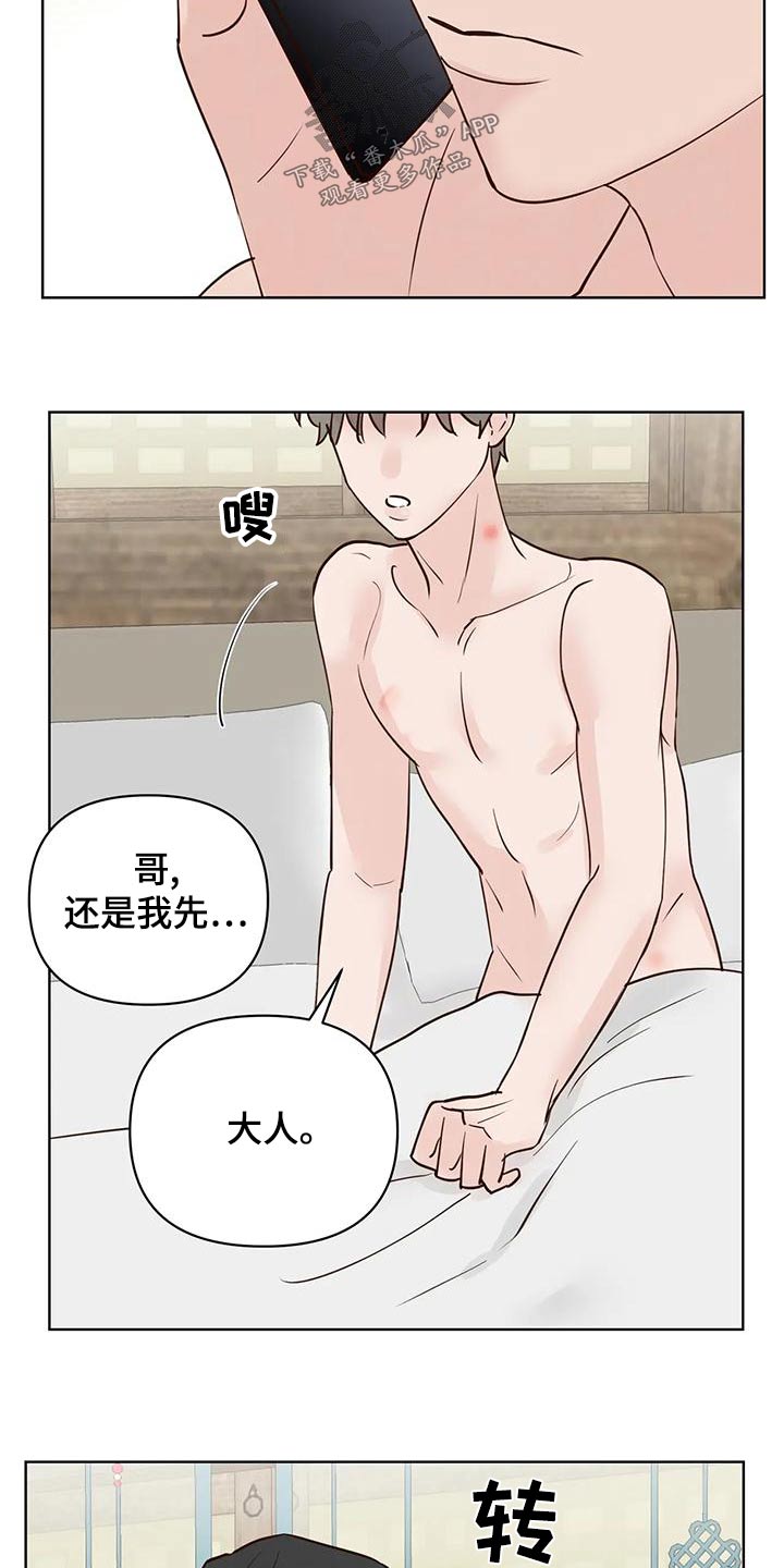 龟兔同行韩漫漫画,第79章：电话2图