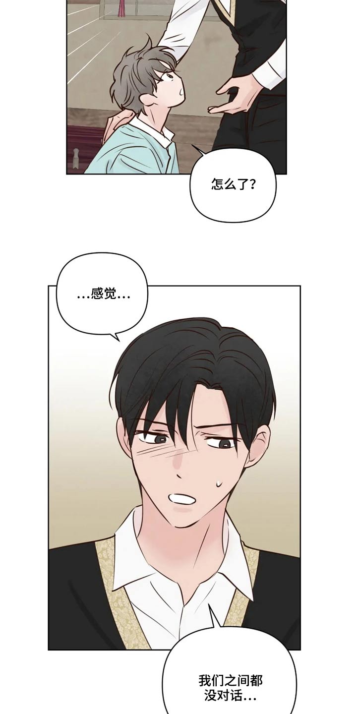 龟兔的意思是什么漫画,第25章：好奇3图