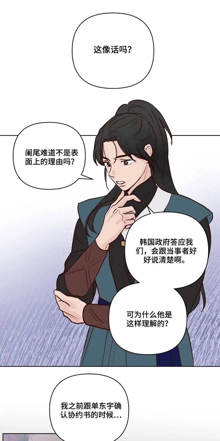龟兔竞走漫画,第39章：协议书4图