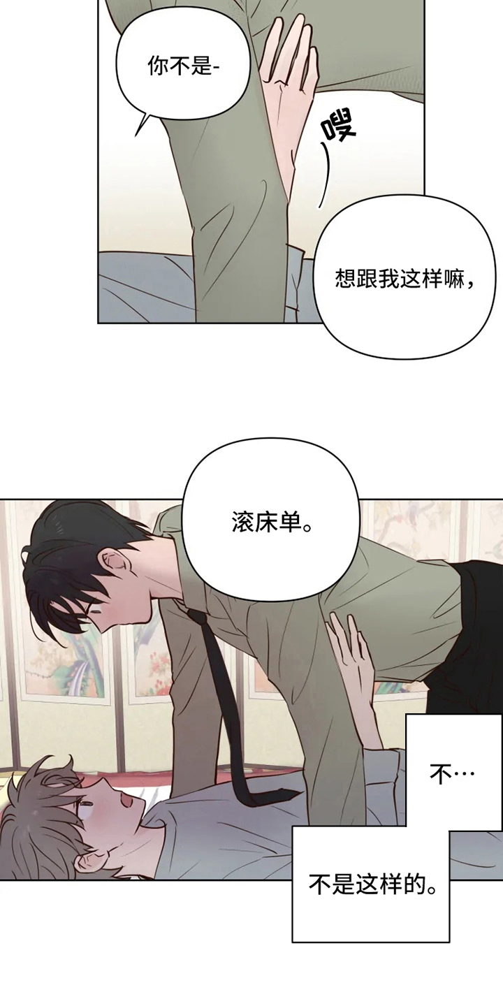龟兔同行漫画,第8章：误会2图