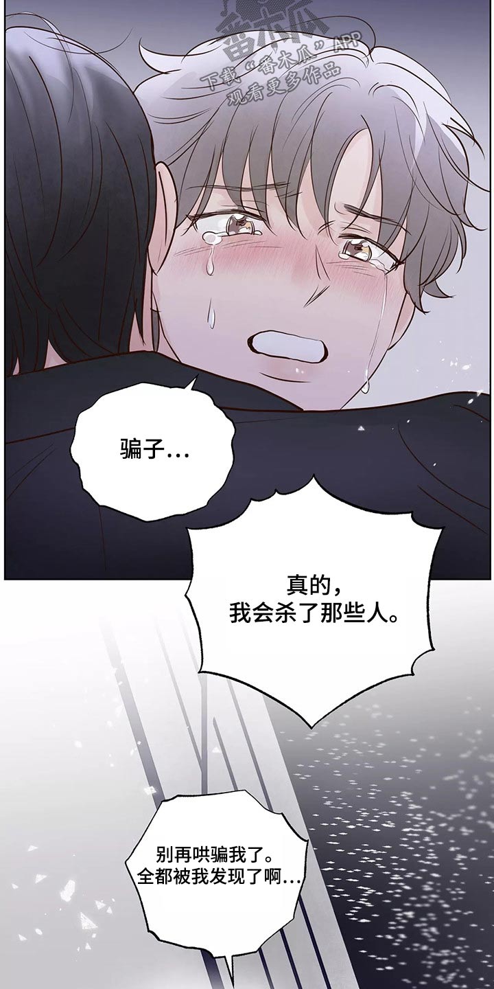 龟兔赛跑歌曲漫画,第68章：解释3图