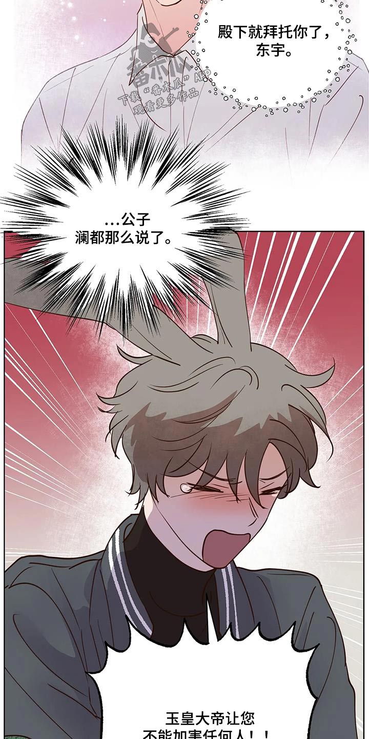 龟兔同行漫画,第90章：动静3图