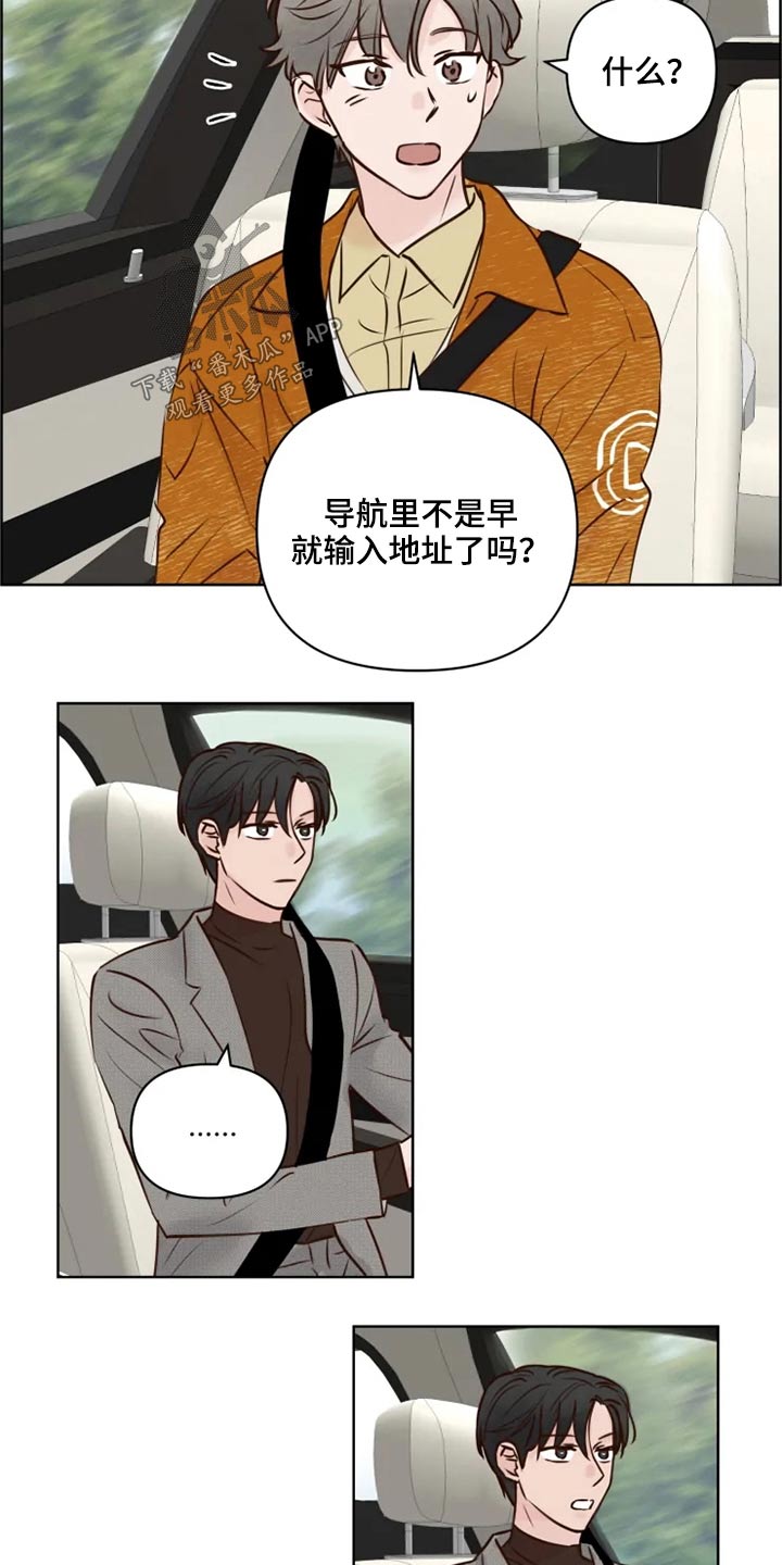 龟兔同养漫画,第26章：想去的地方4图