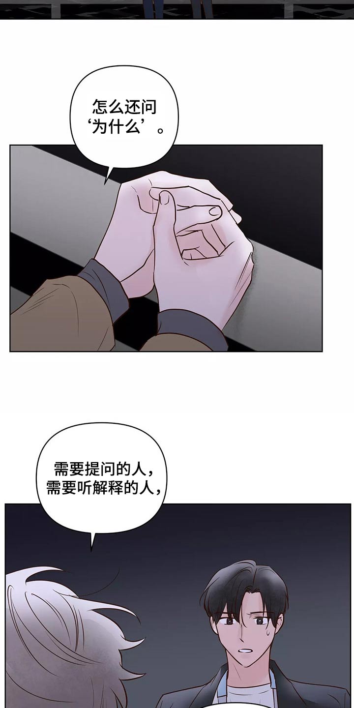 龟兔的意思是什么漫画,第67章：苦恼4图