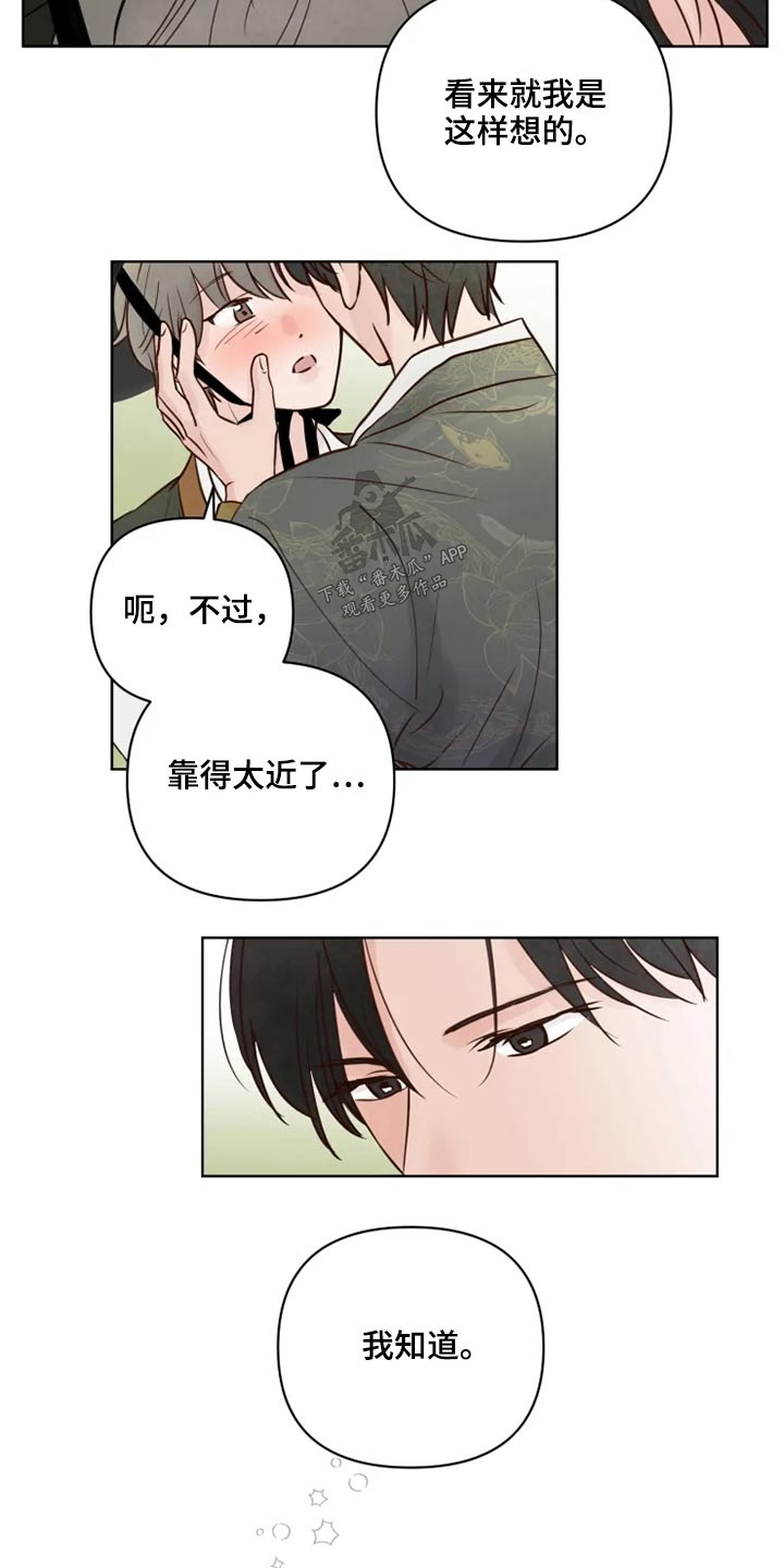 龟兔同行漫画,第31章：怎么办5图