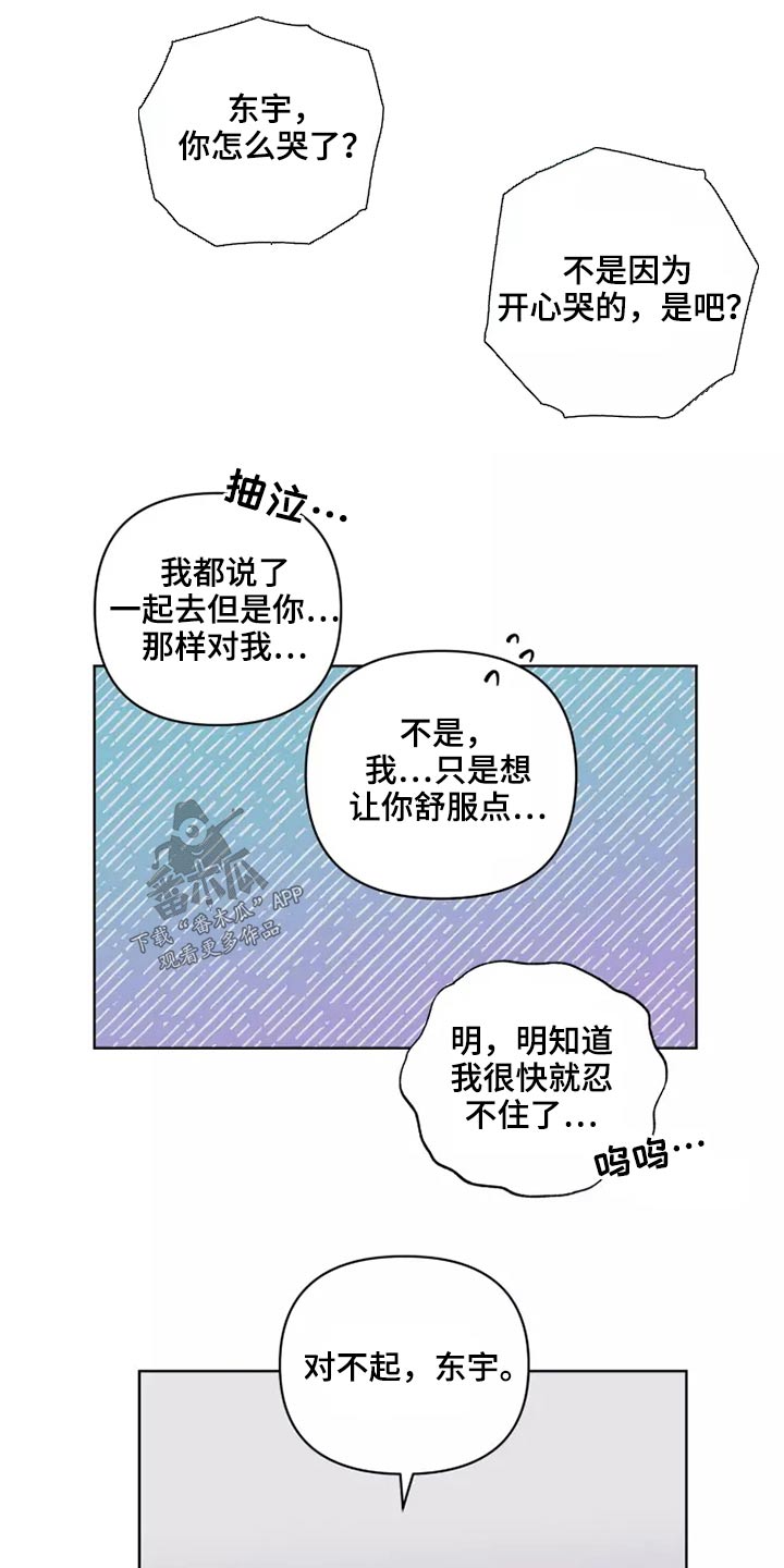 龟兔的意思是什么漫画,第52章：快说1图
