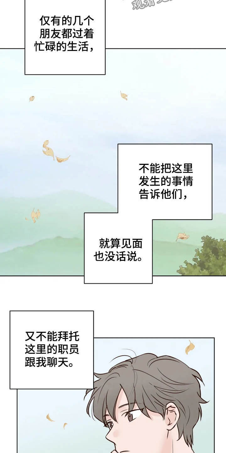 龟兔的意思是什么漫画,第22章：无所事事2图