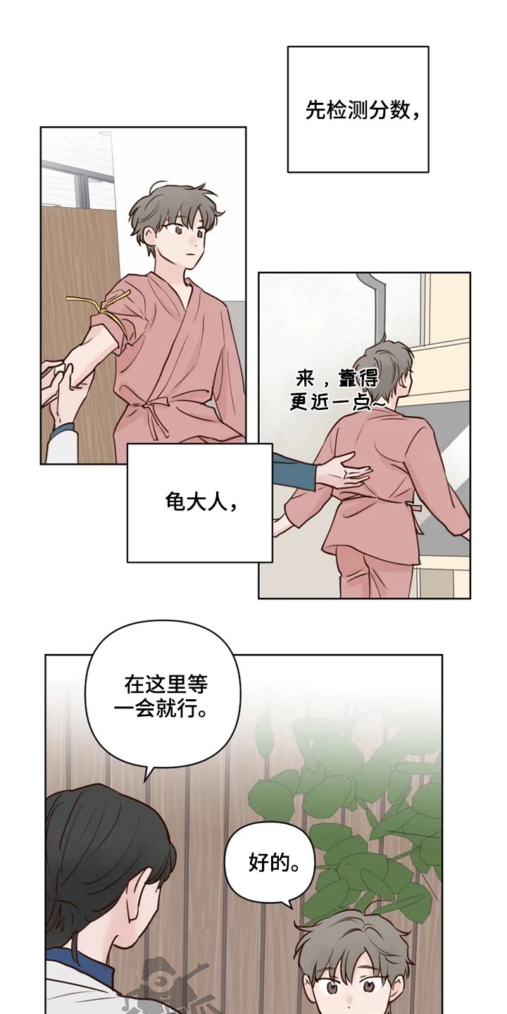 龟兔的意思是什么漫画,第35章：检测2图