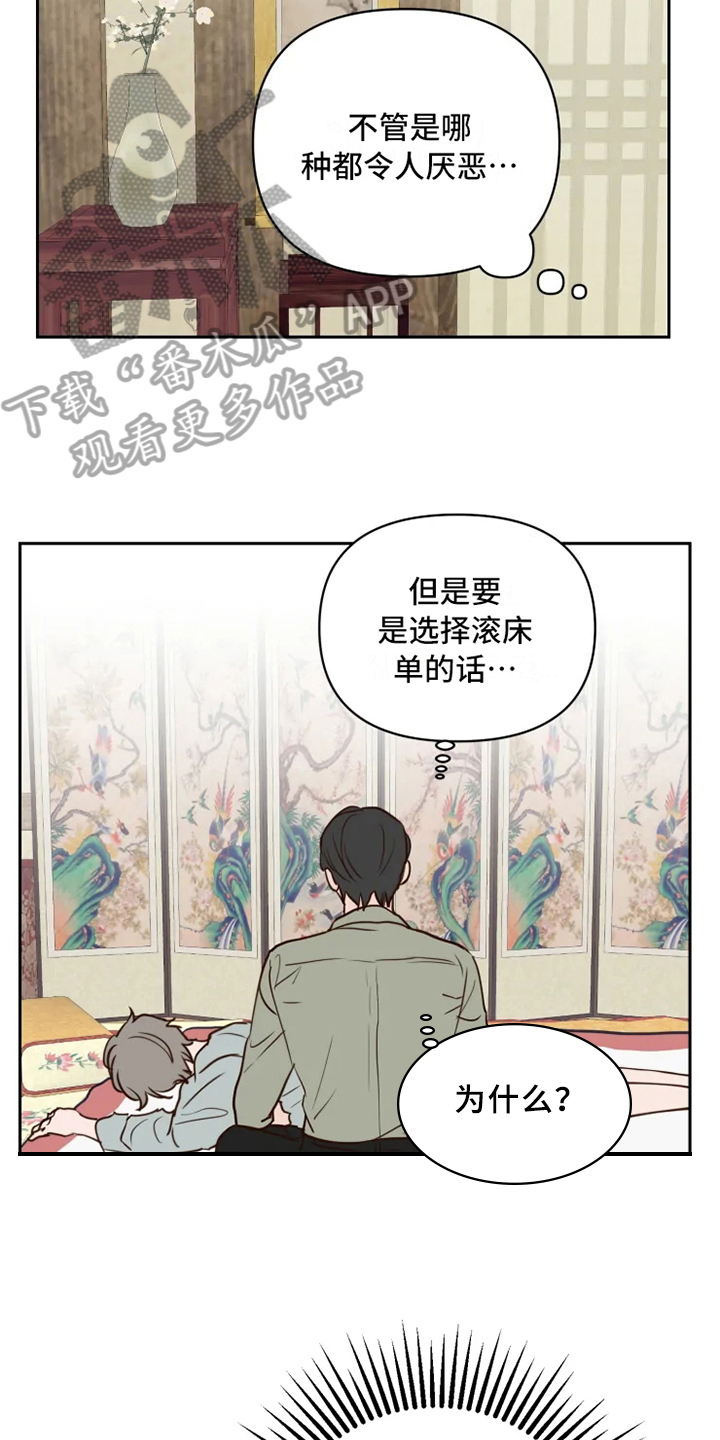 龟兔同行漫画,第6章：混乱2图