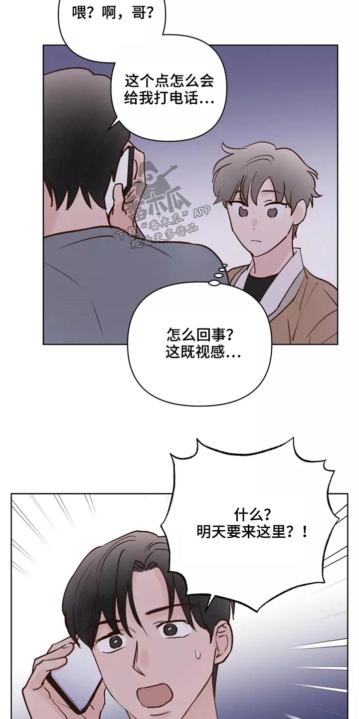 龟兔同笼题目漫画,第57章：毫无顾虑3图