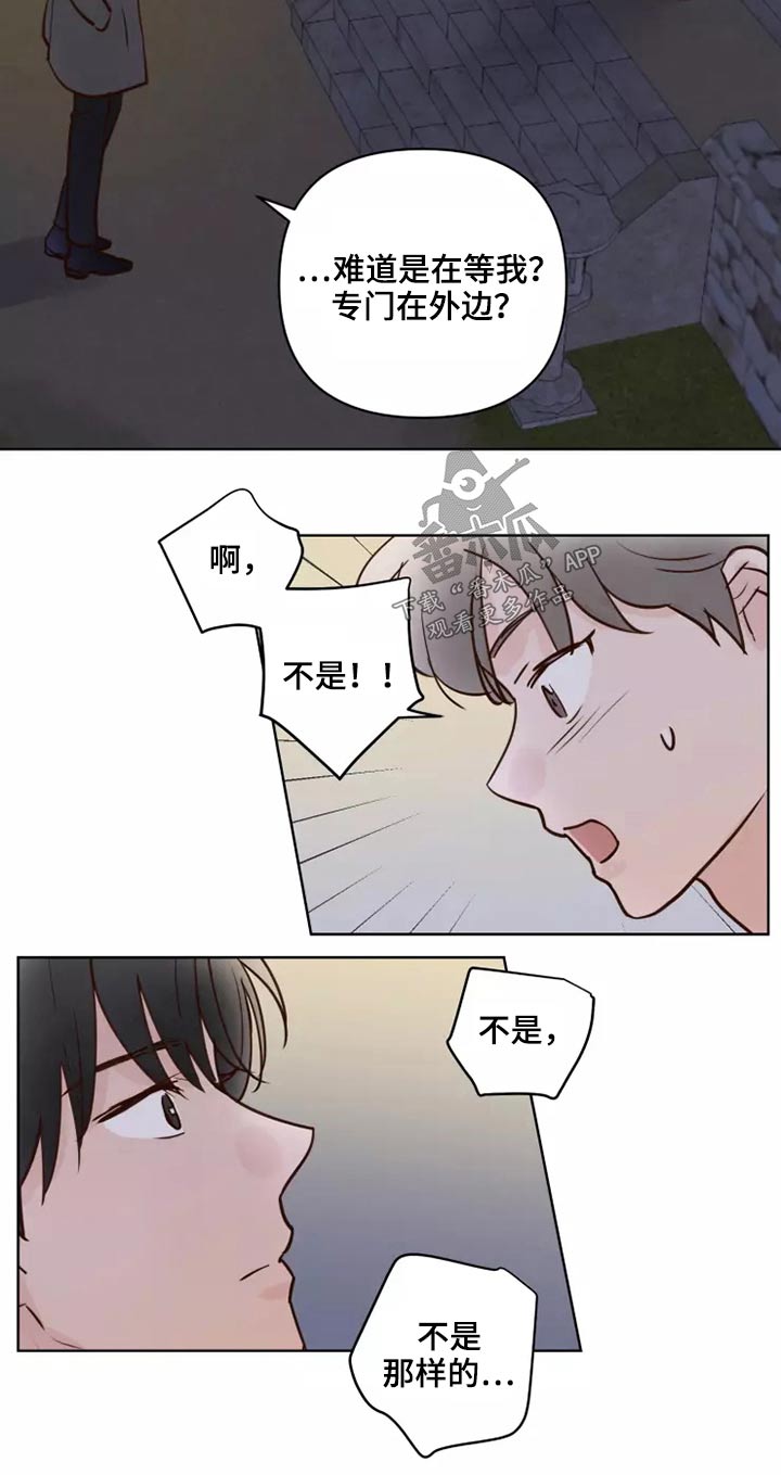 龟兔同行漫画,第56章：碰巧4图