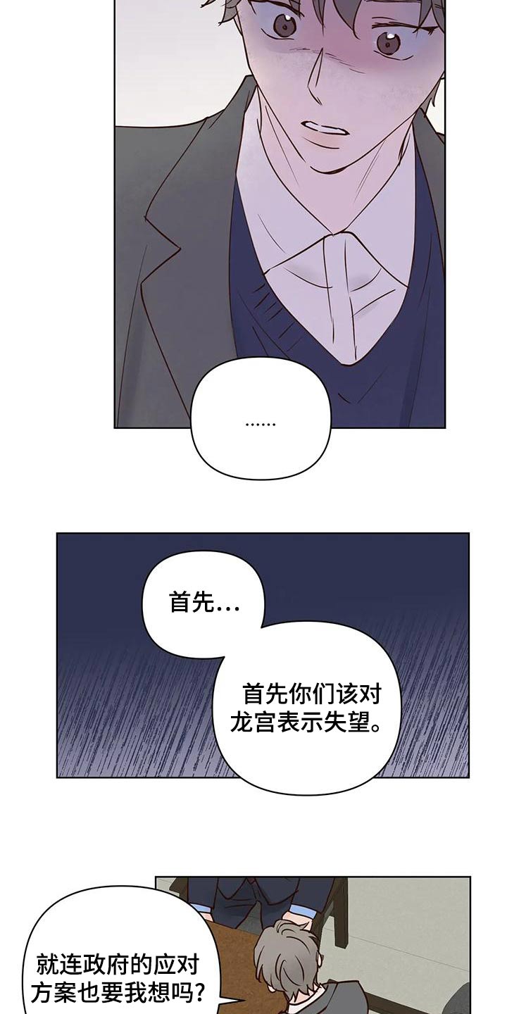 龟兔的意思是什么漫画,第80章：被骗1图