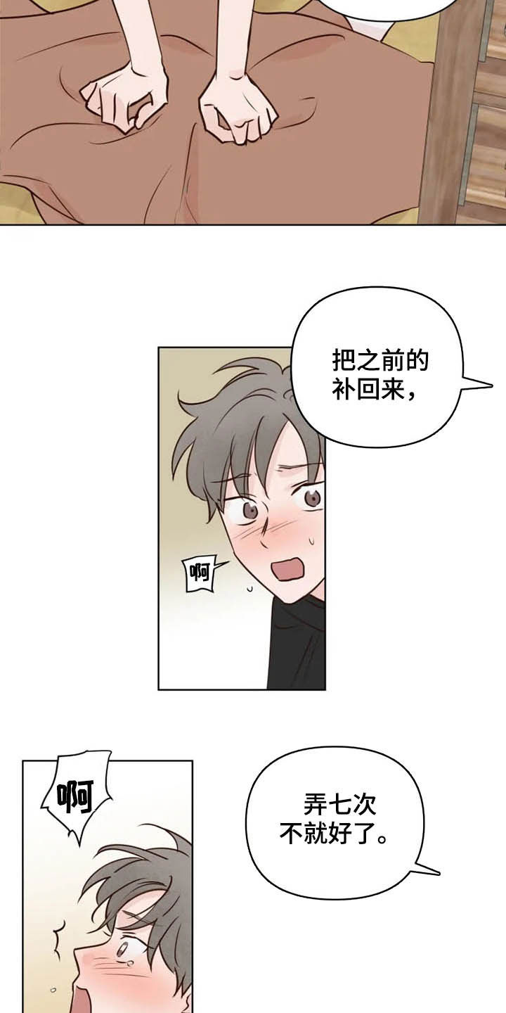 龟兔同行漫画,第17章：补回来5图