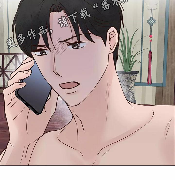 龟兔同笼题目漫画,第78章：信任5图