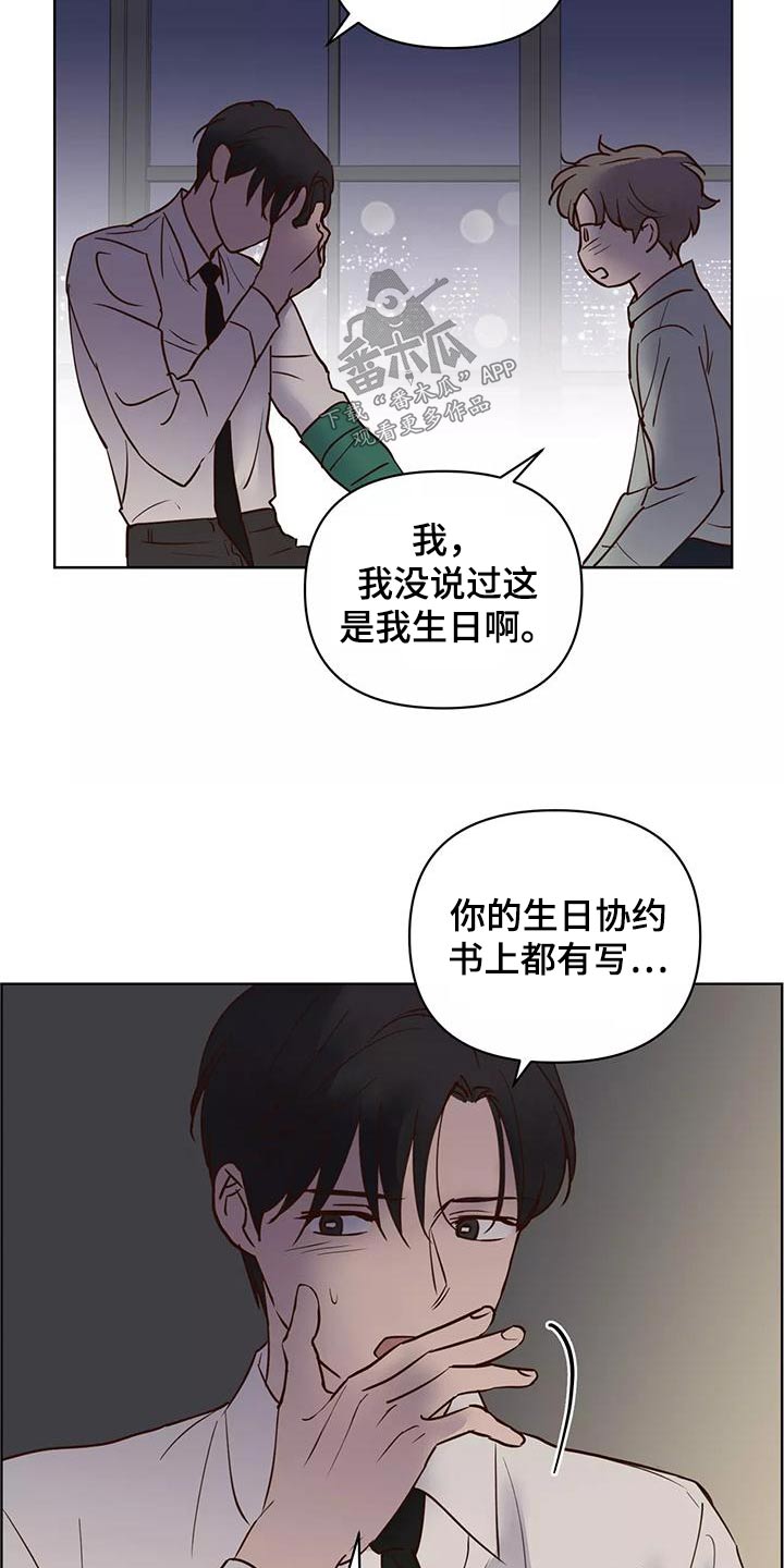 龟兔同行漫画,第72章：协议书2图