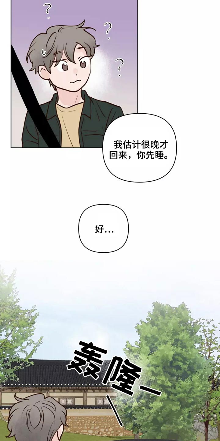 龟兔同笼题目漫画,第60章：要紧事1图